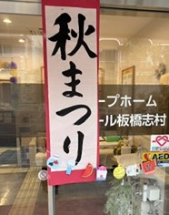 秋祭り